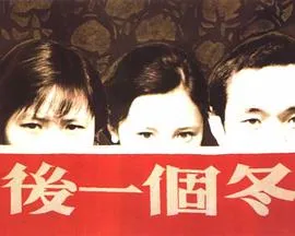 肉体的约束