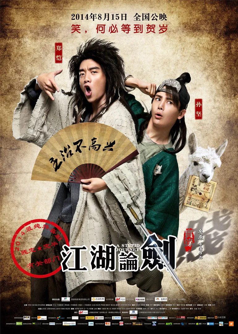 越策越开心2012